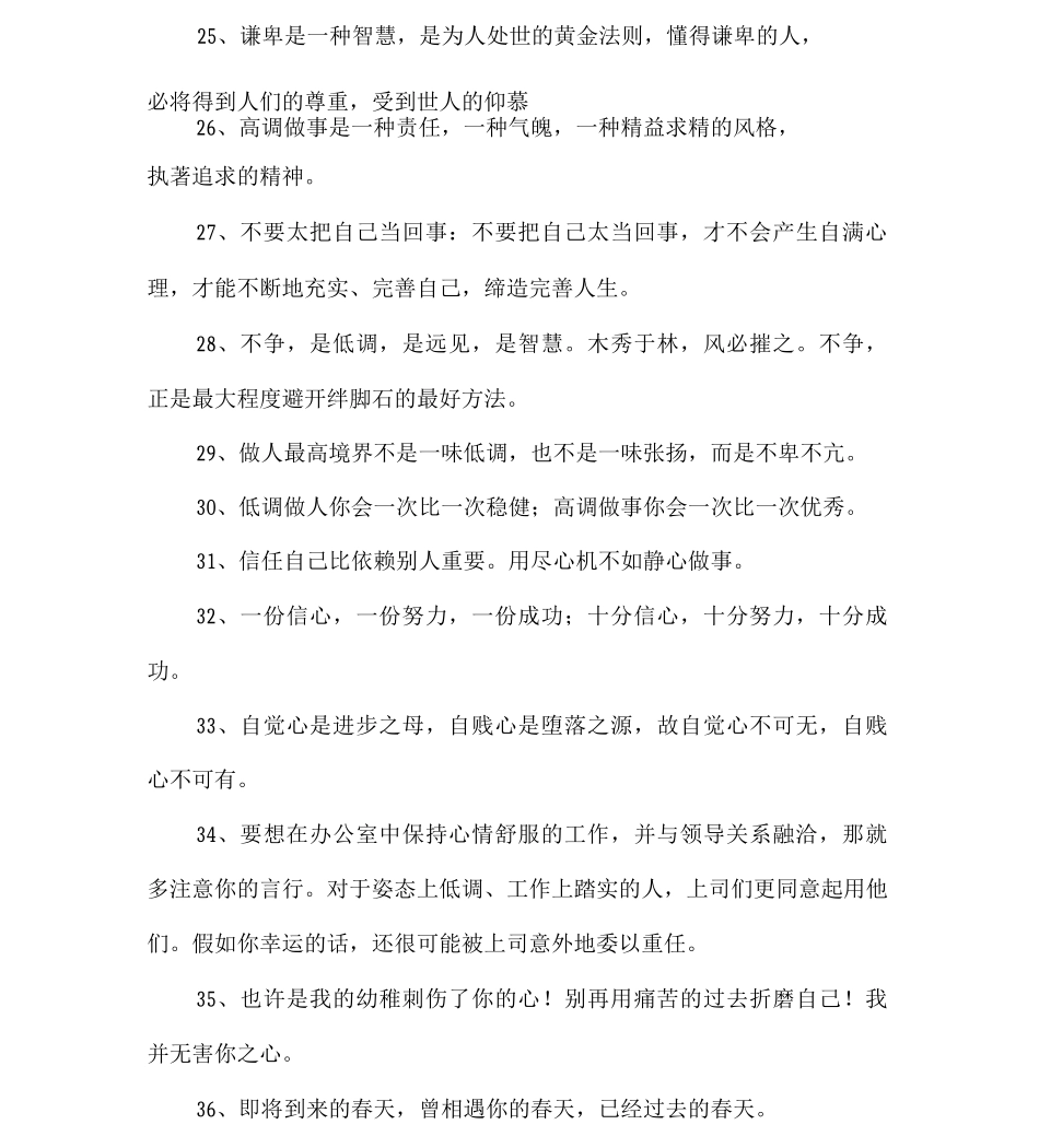 低调的一句话_第3页