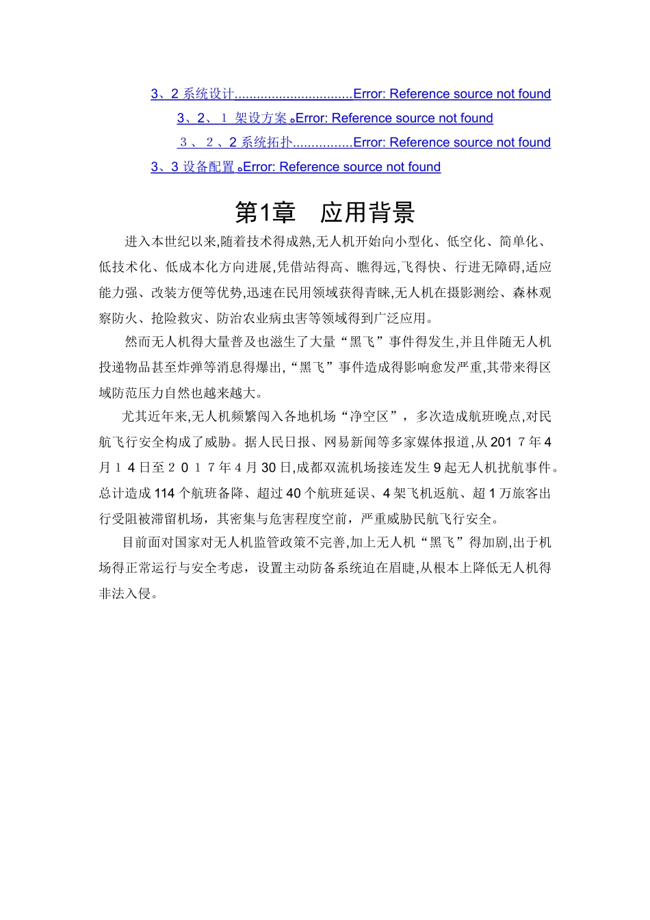 低空防御察打一体系统应用方案_第2页