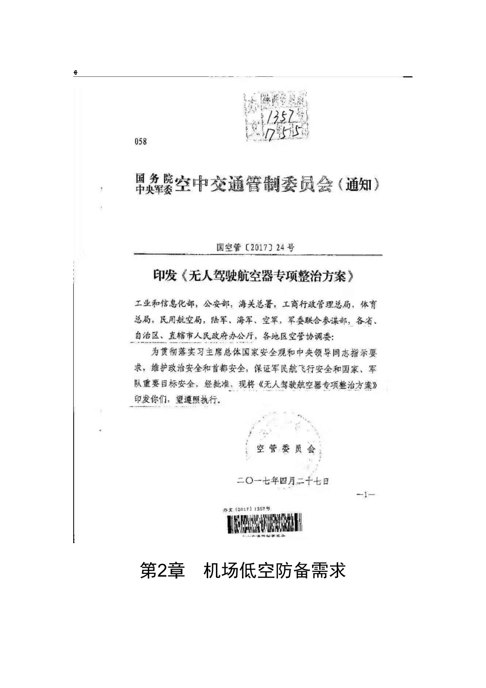 低空防御察打一体系统应用方案_第3页