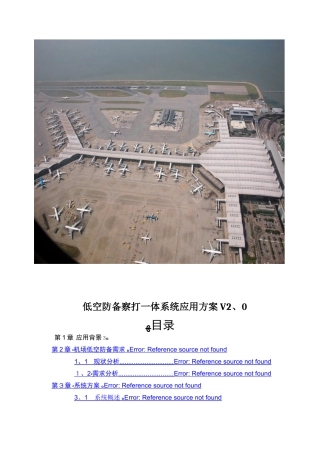 低空防御察打一体系统应用方案
