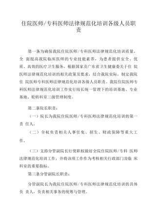 住专培医师规范化培训各级人员职责