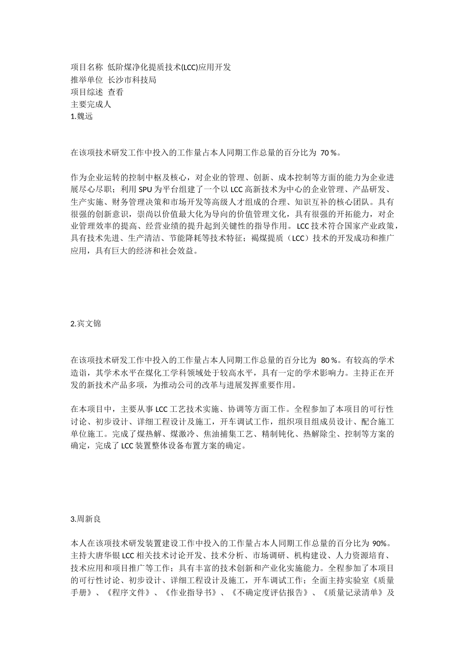 低阶煤净化提质技术应用开发_第1页