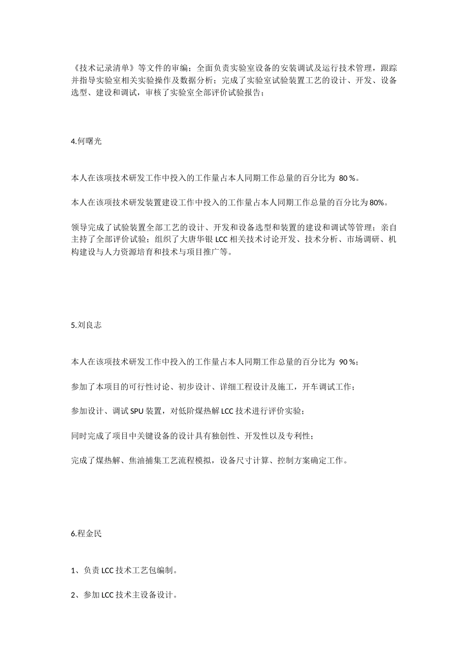 低阶煤净化提质技术应用开发_第2页