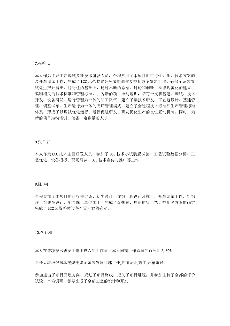 低阶煤净化提质技术应用开发_第3页