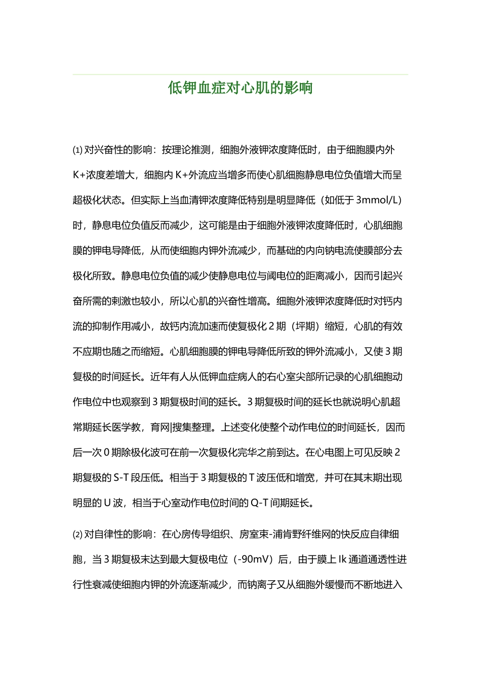 低钾血症对心肌的影响_第2页