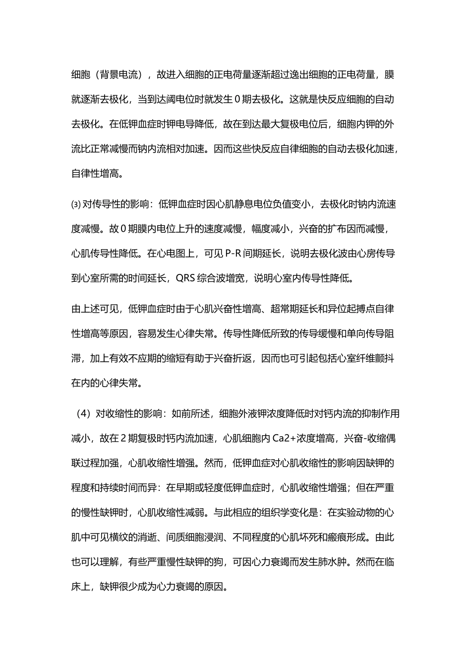低钾血症对心肌的影响_第3页