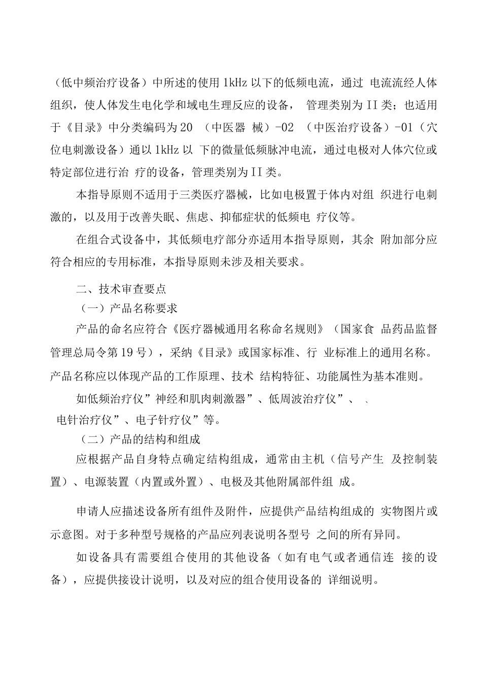低频电疗仪注册技术审查指导原则_第2页