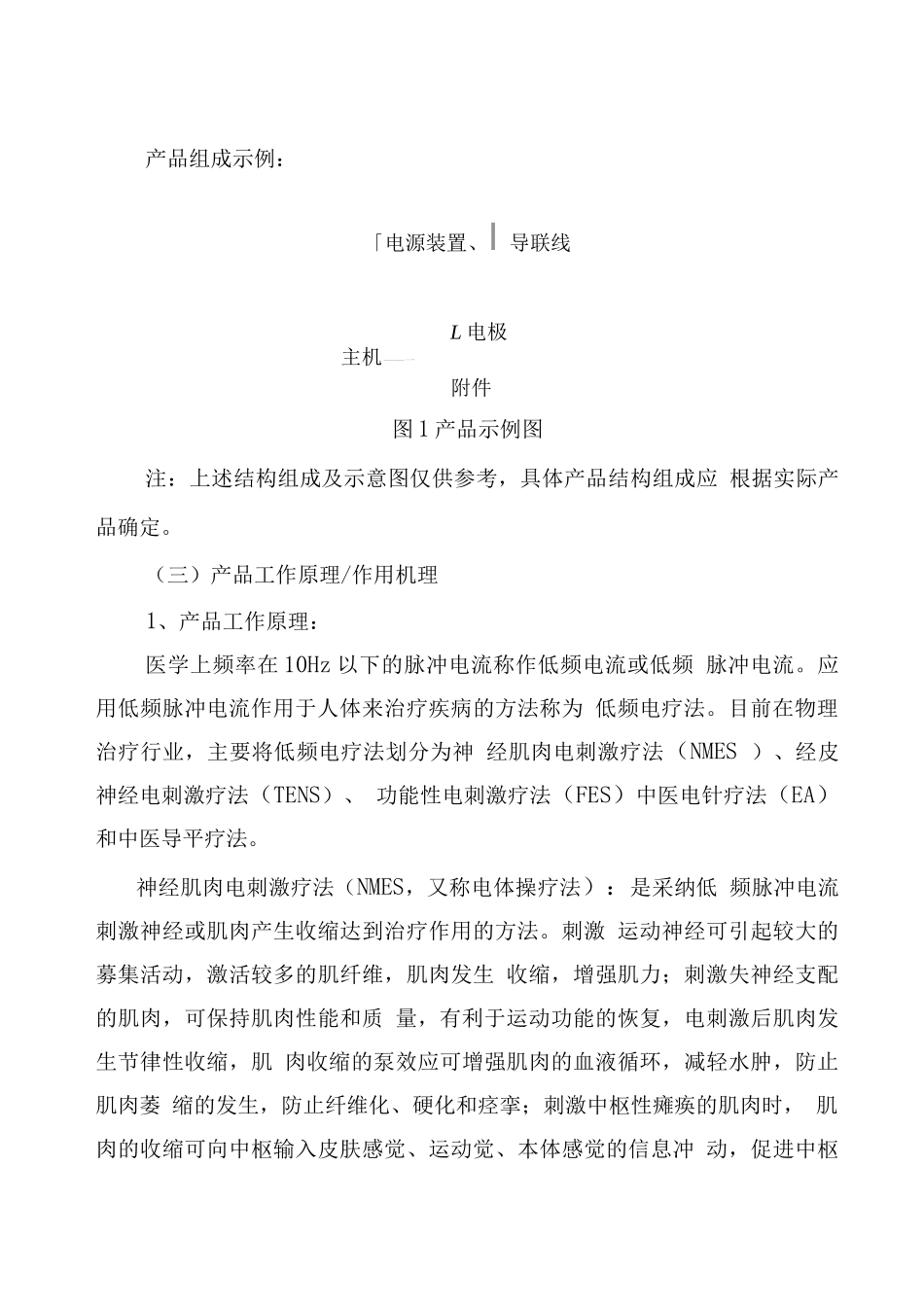 低频电疗仪注册技术审查指导原则_第3页