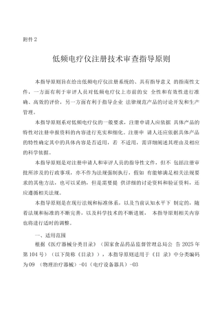 低频电疗仪注册技术审查指导原则