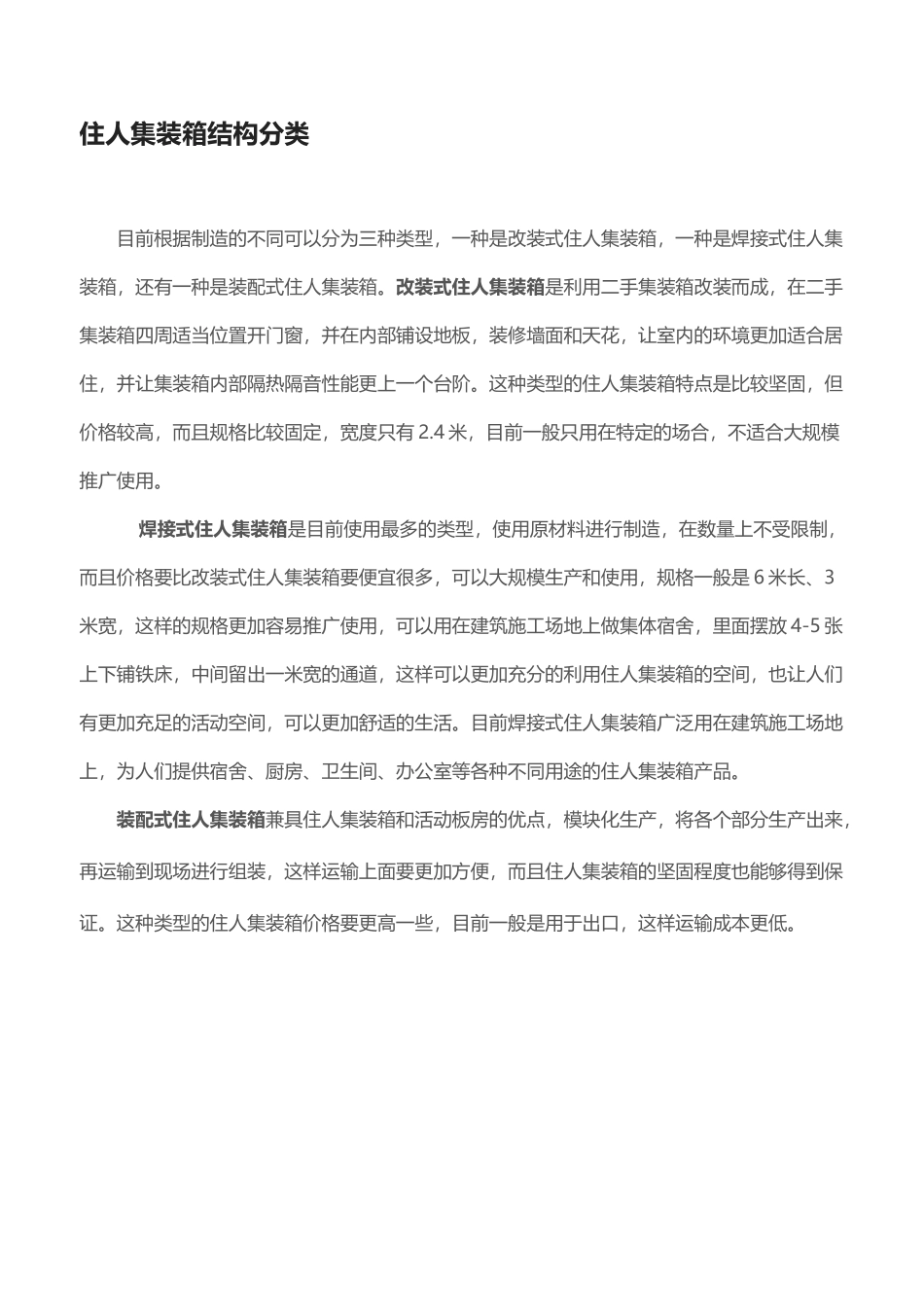住人集装箱结构与安装及防风措施_第2页
