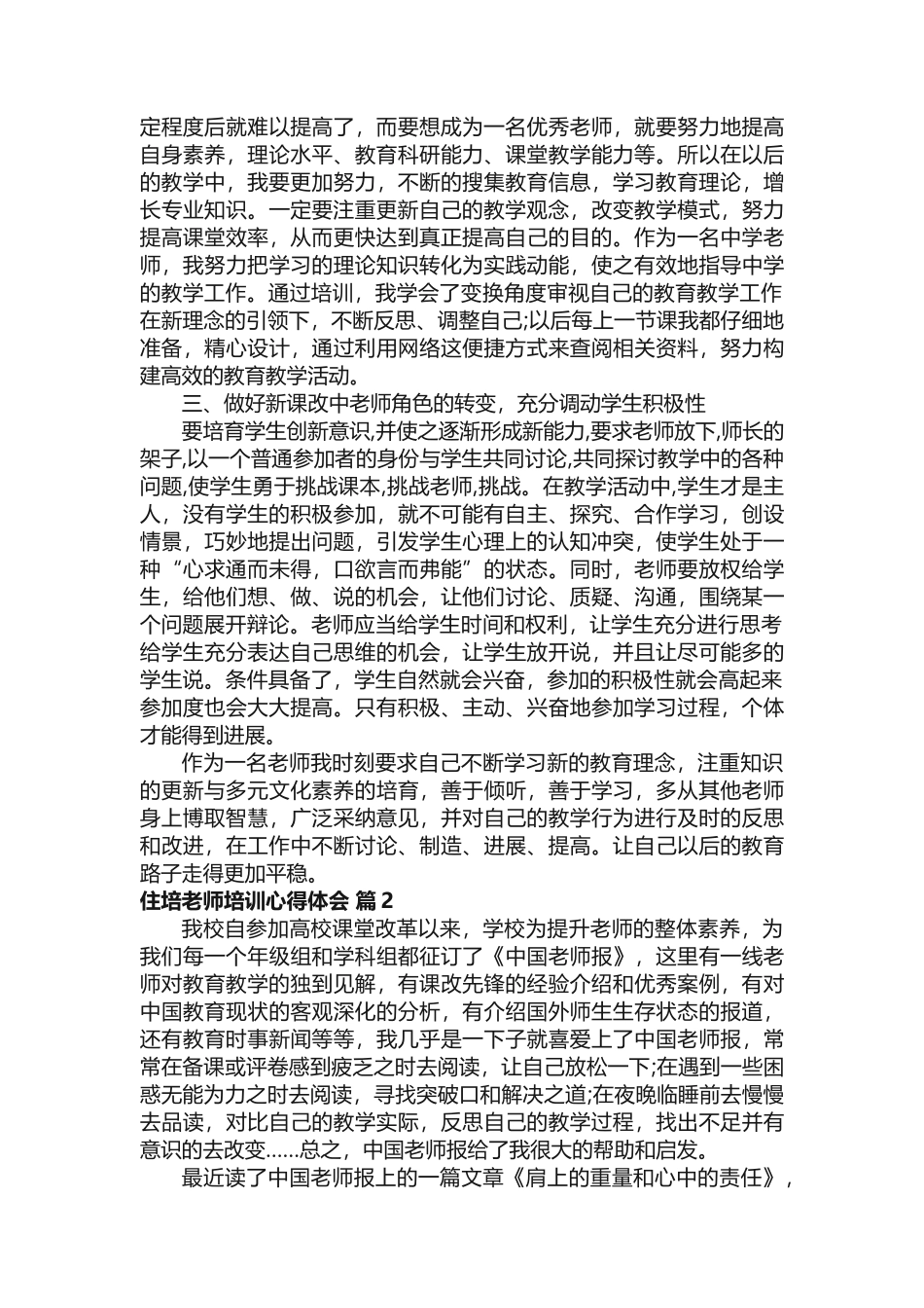 住培教师培训心得体会（通用18篇）_第2页