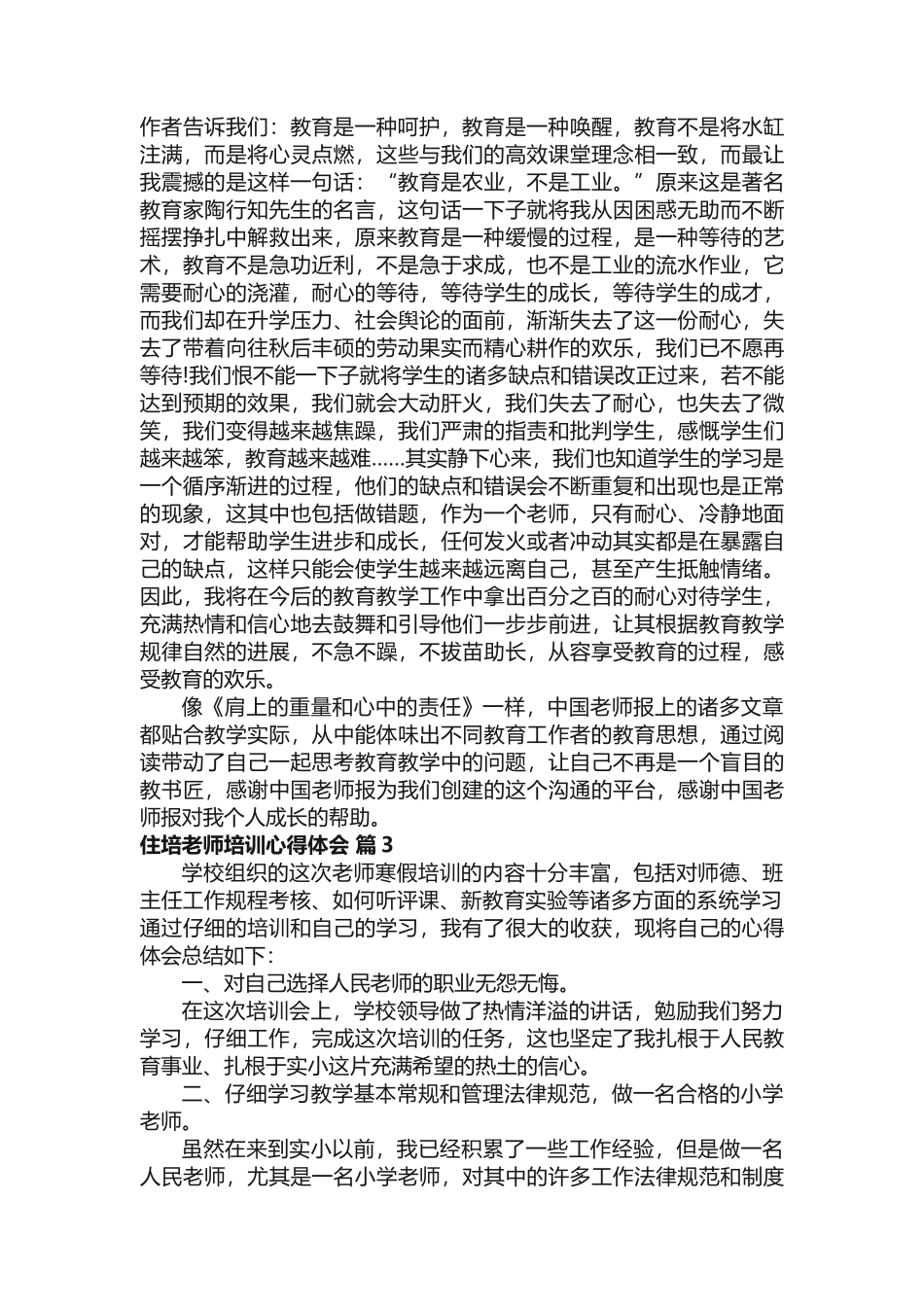 住培教师培训心得体会（通用18篇）_第3页