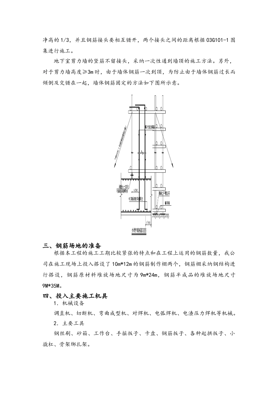 住宅与商业用房钢筋工程施工方案_第3页