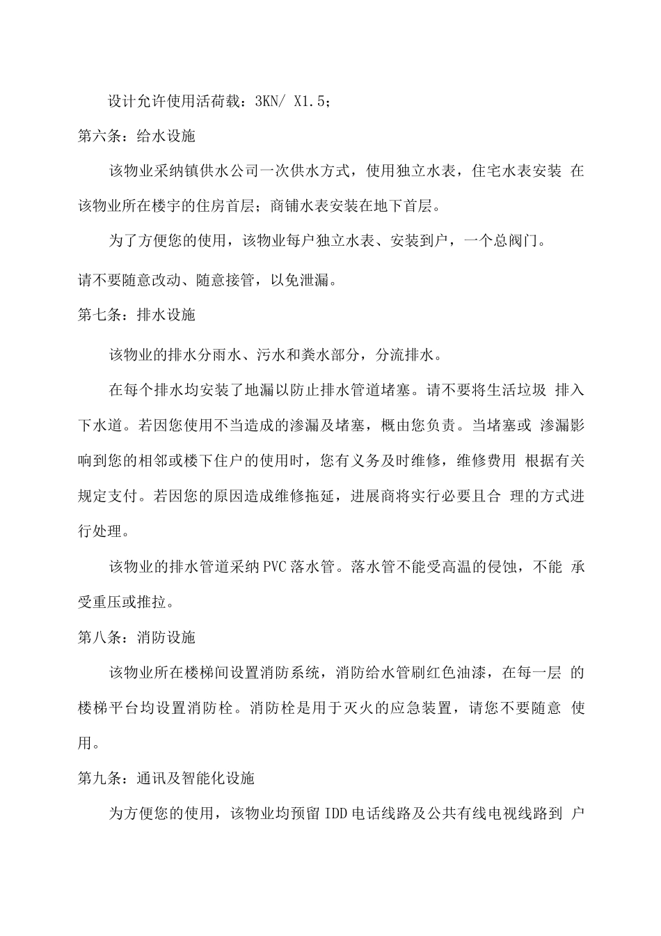 住宅使用说明书_第2页