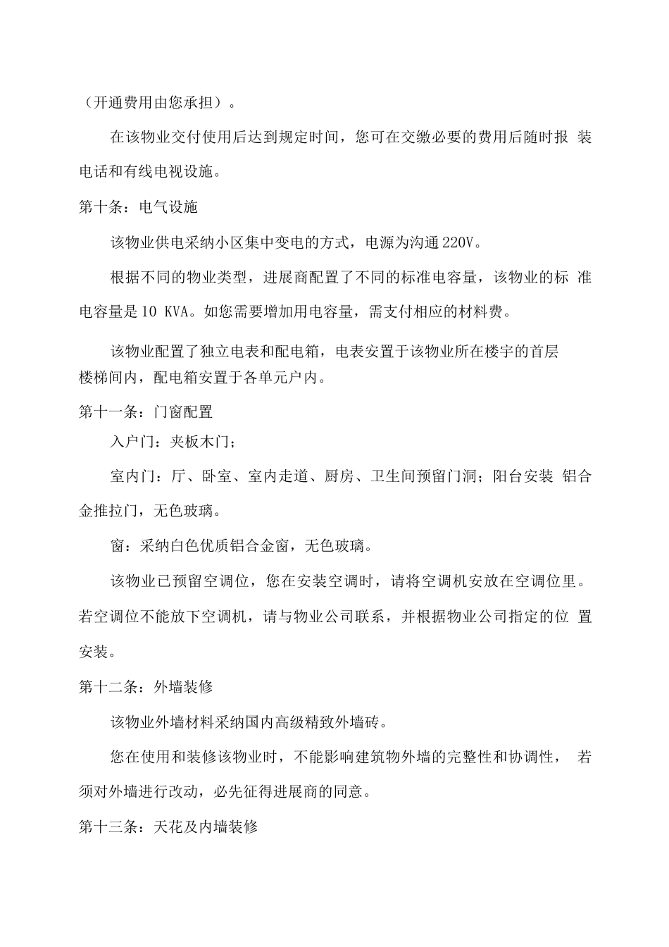 住宅使用说明书_第3页