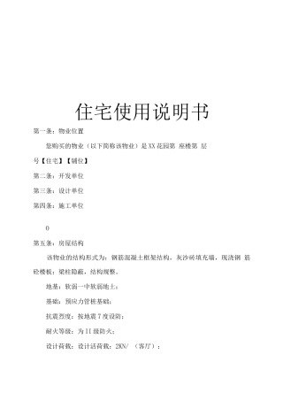 住宅使用说明书