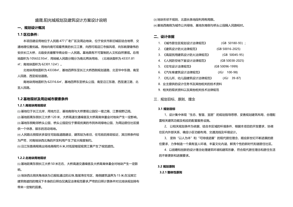 住宅区建筑设计说明_第2页