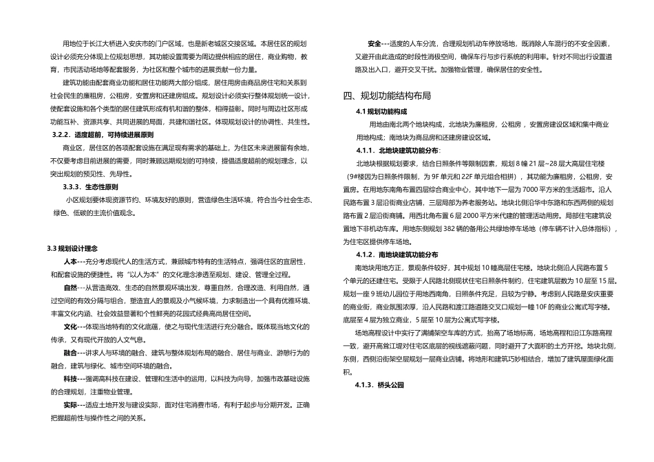 住宅区建筑设计说明_第3页