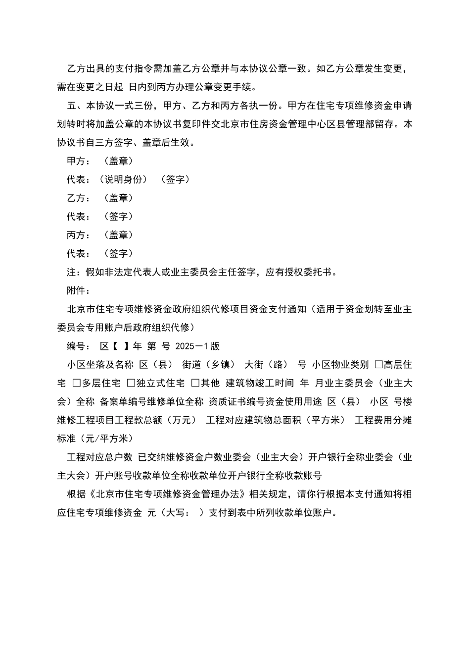住宅专项维修资金授权使用协议书_第2页