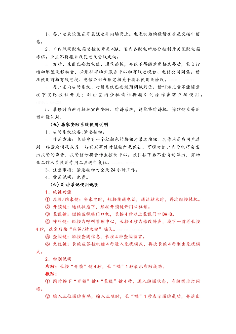 住宅使用说明书_第2页