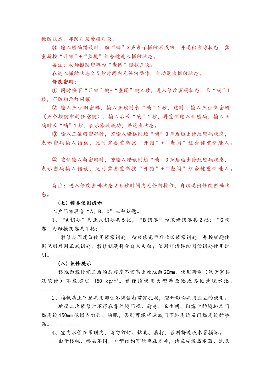 住宅使用说明书_第3页