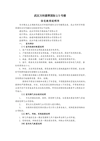 住宅使用说明书