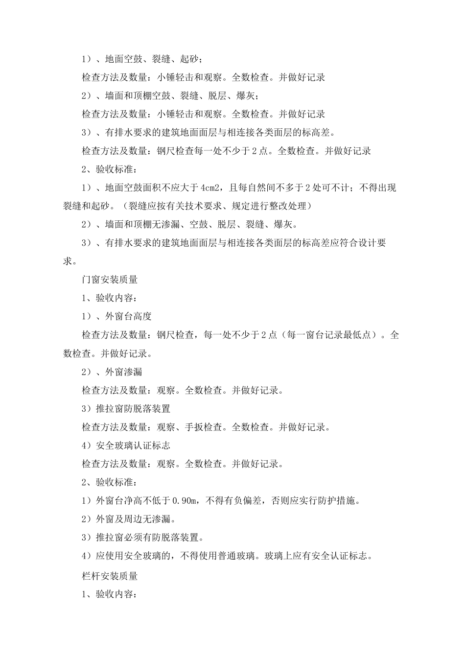 住宅分户验收法规依据及分户验收实施程序_第2页