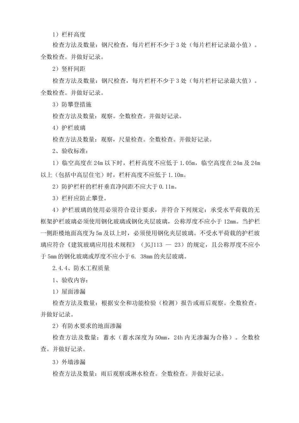 住宅分户验收法规依据及分户验收实施程序_第3页