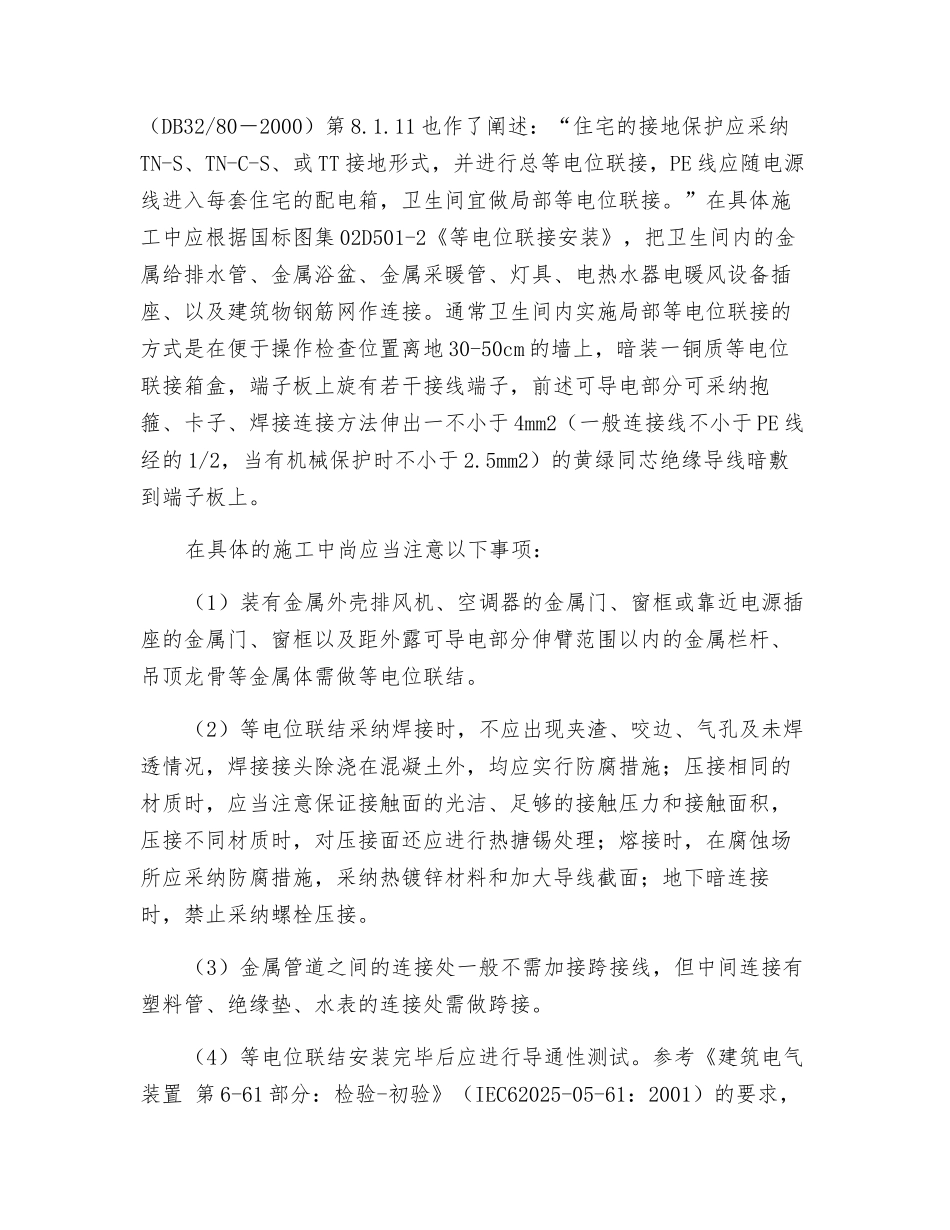 住宅卫生间电气安全技术措施_第2页