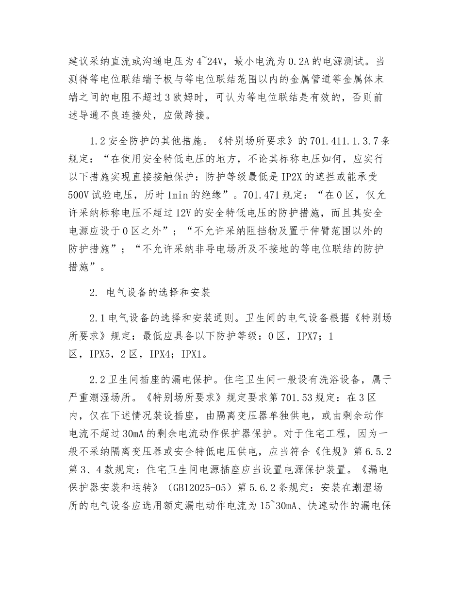 住宅卫生间电气安全技术措施_第3页
