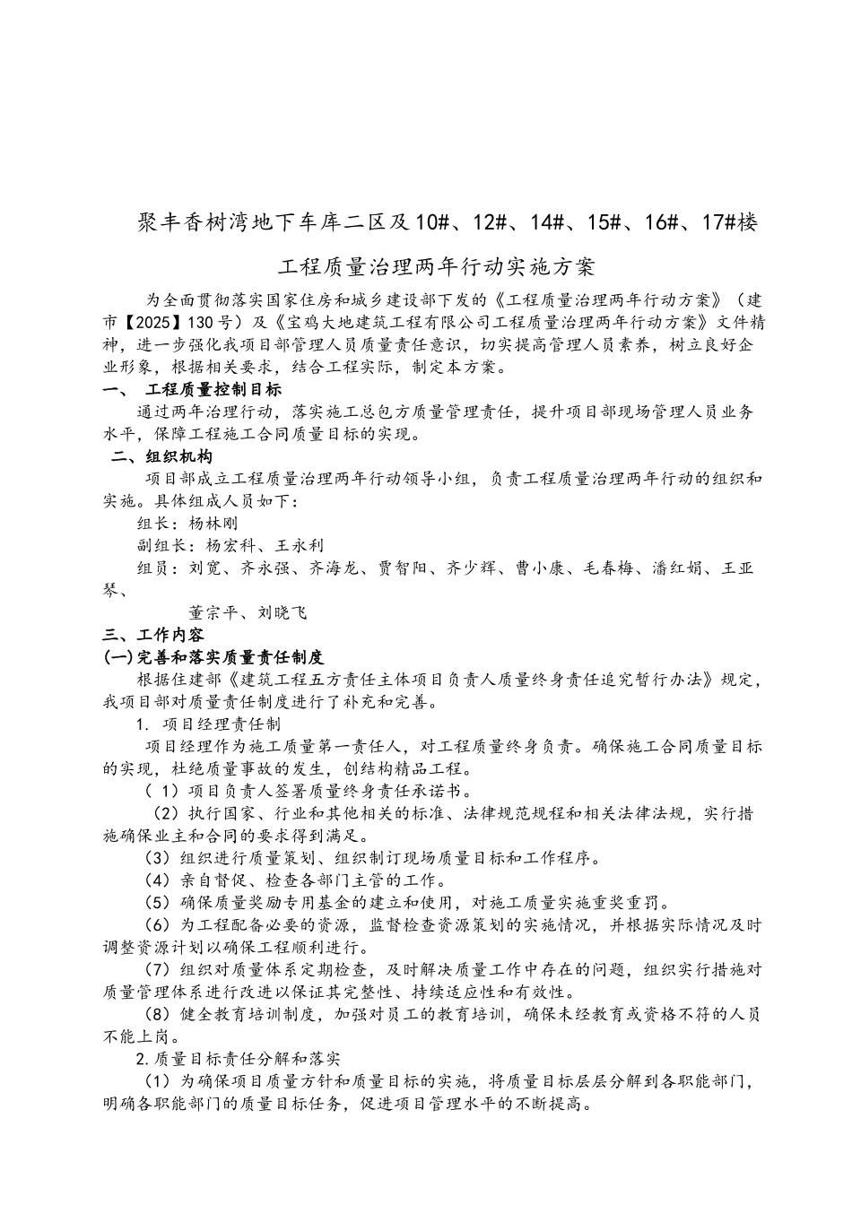 住宅及车库工程质量治理两年行动实施方案_第2页