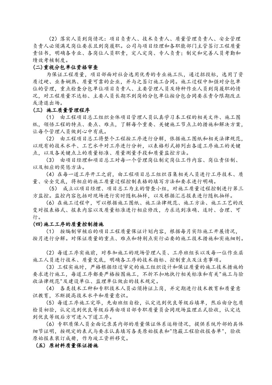 住宅及车库工程质量治理两年行动实施方案_第3页