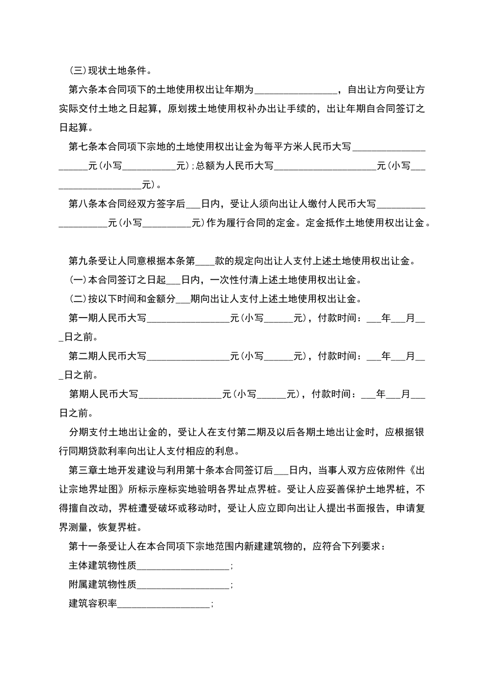 住宅土地转让协议_第2页