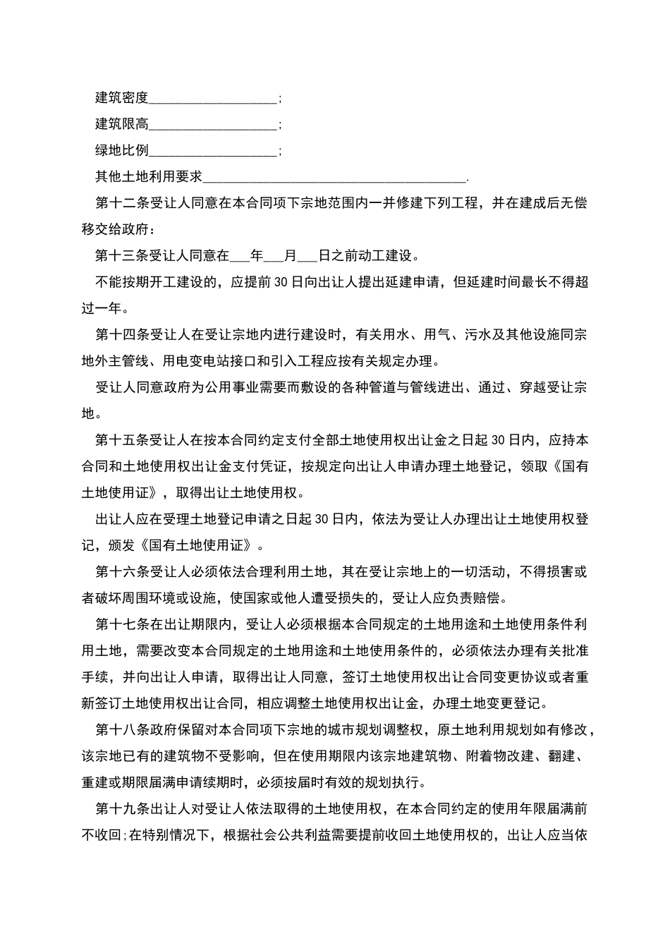 住宅土地转让协议_第3页