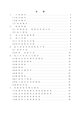 住宅商品房木模板施工方案审批版