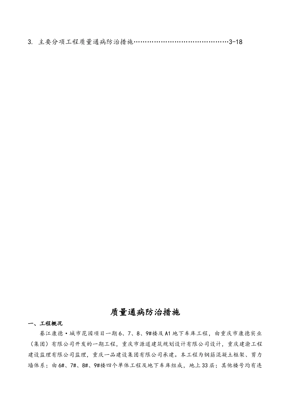 住宅及地下车库工程质量通病防治措施_第2页