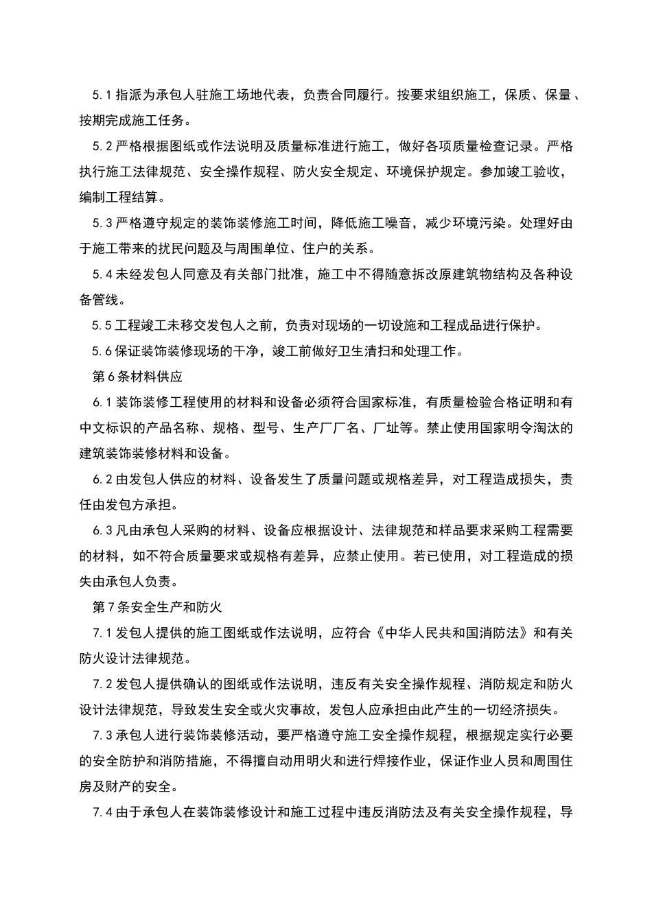 住宅室内装饰装修施工合同_第3页