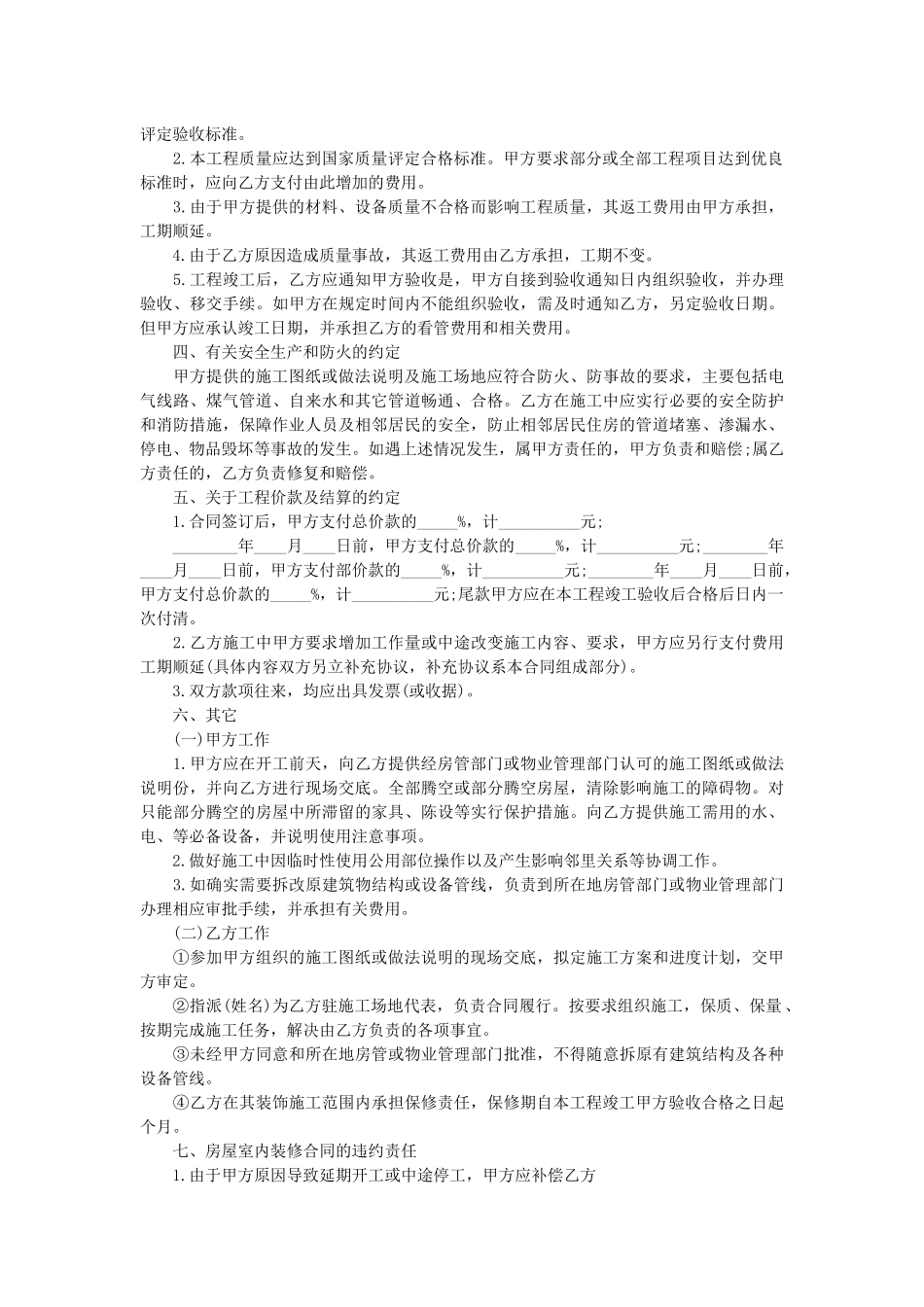 住宅室内装修合同范本_第2页