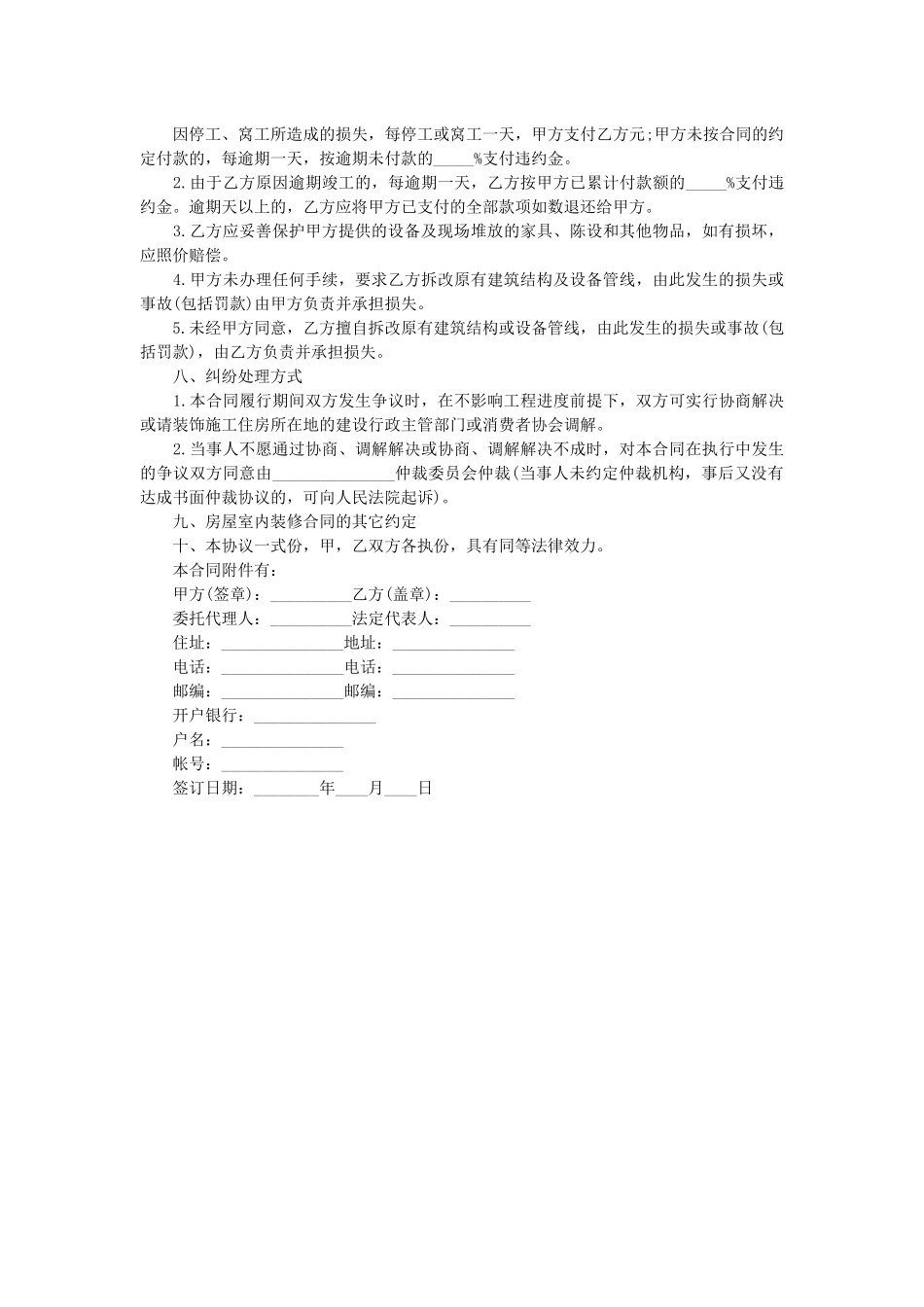 住宅室内装修合同范本_第3页