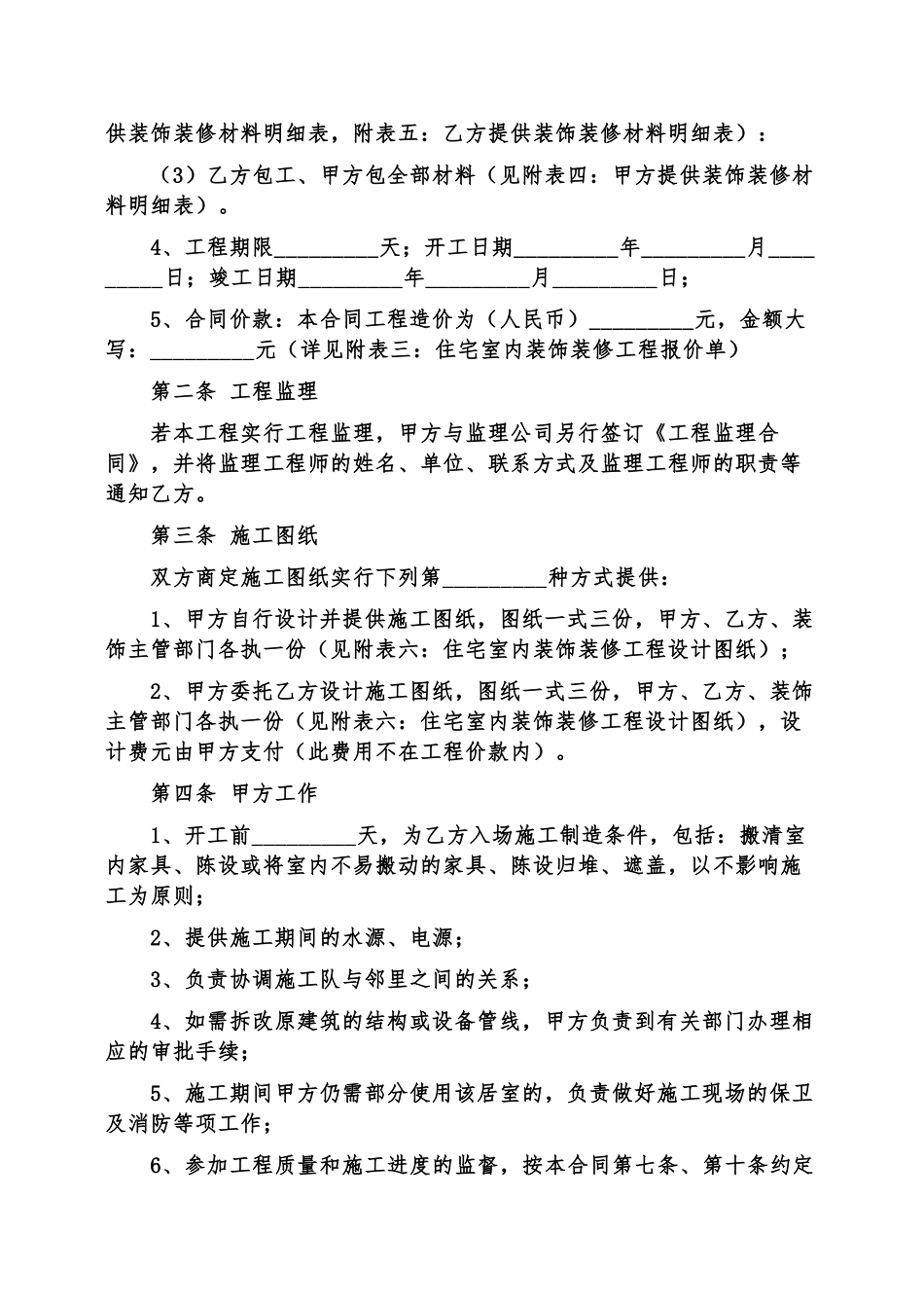 住宅室内装饰装修工程施工合同新版_第3页