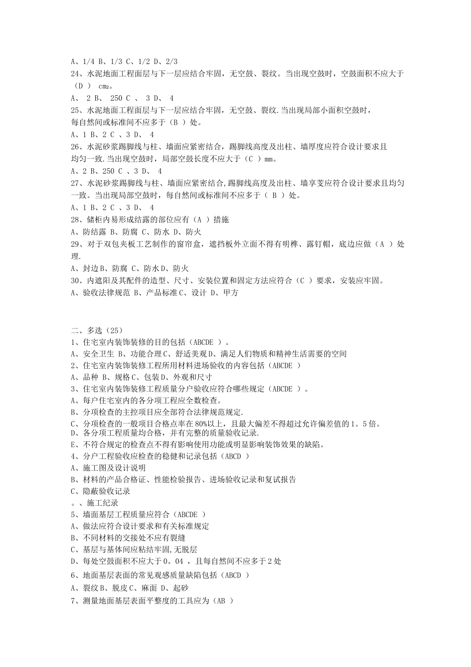 住宅室内装饰装修工程质量验收规范题库_第3页