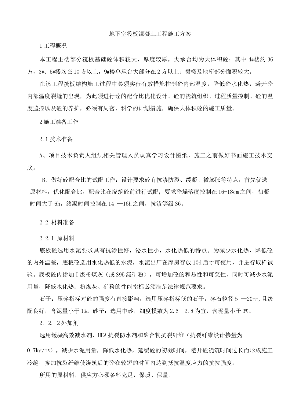 住宅地下室筏板工程施工方案_第1页