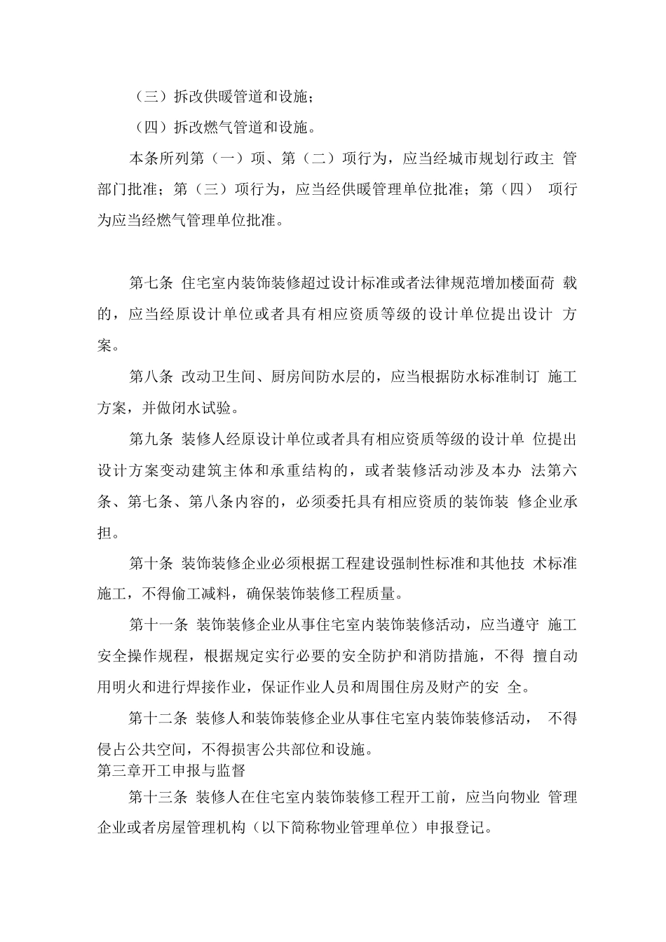 住宅室内装饰装修管理办法_第3页