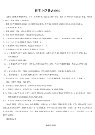 住宅小区养犬公约