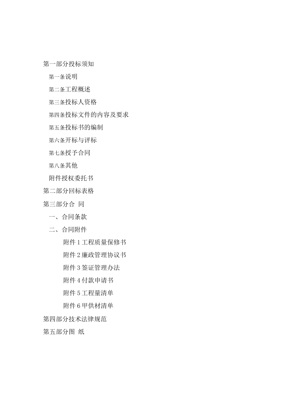 住宅小区北片消防工程招标文件_第2页