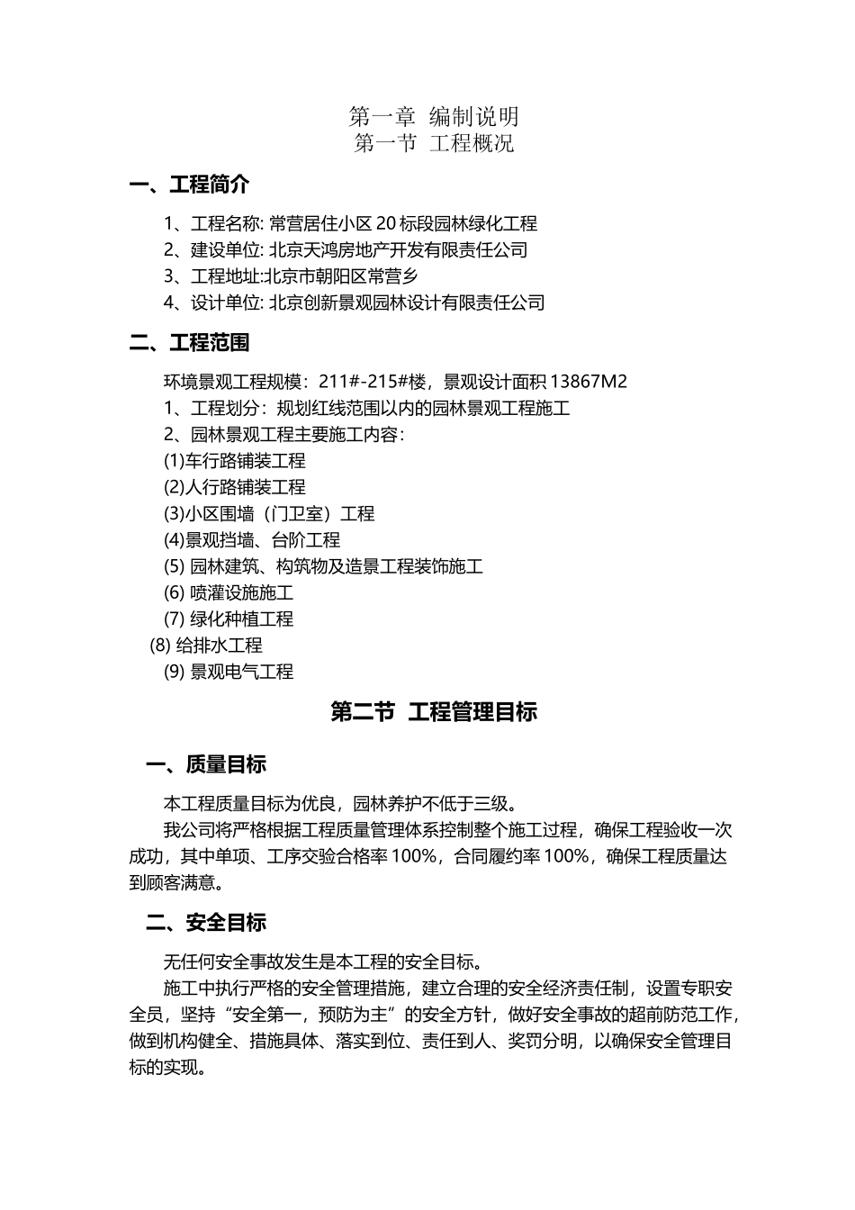 住宅小区园林景观绿化工程施工组织设计_第2页