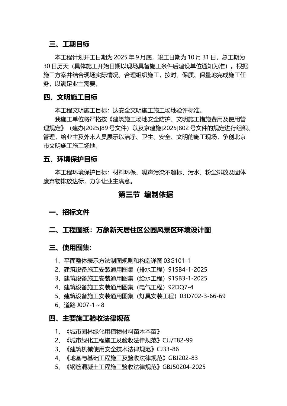 住宅小区园林景观绿化工程施工组织设计_第3页
