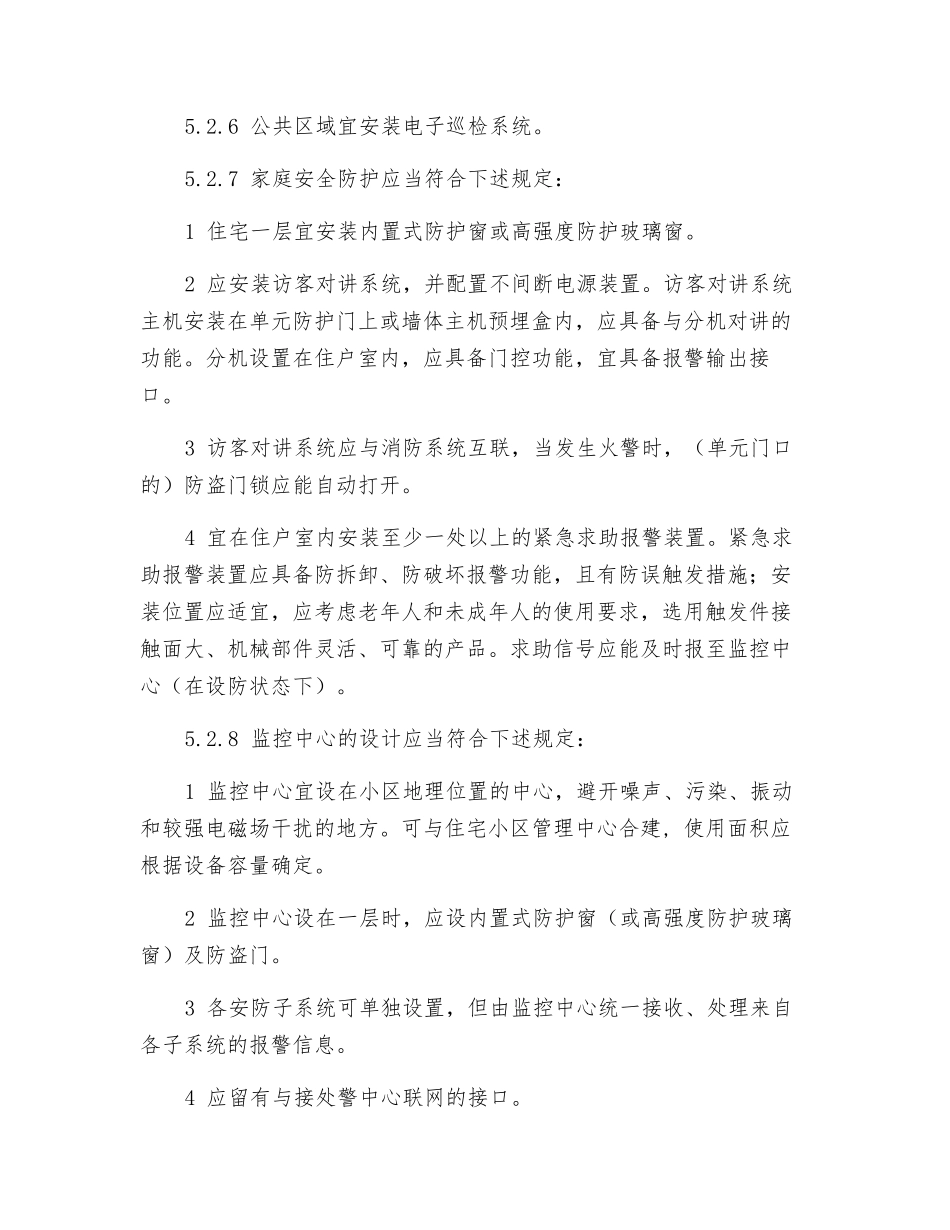 住宅小区安全防范工程设计_第2页