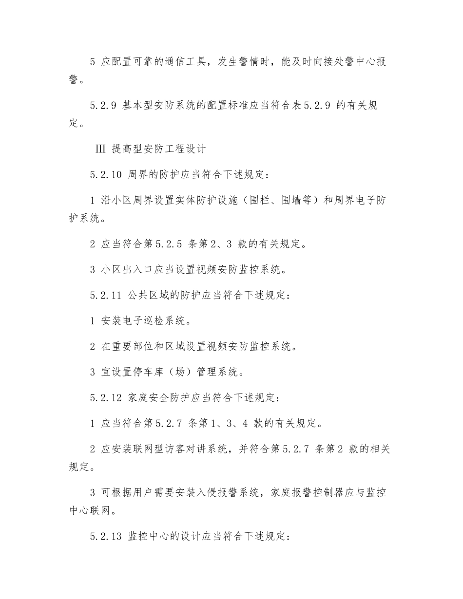住宅小区安全防范工程设计_第3页