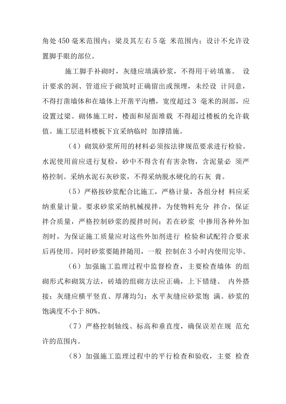 住宅小区工程其他分部分项工程监理措施_第2页